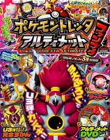 増刊 てれびくん 2015年9月号 (発売日2015年08月06日) 表紙