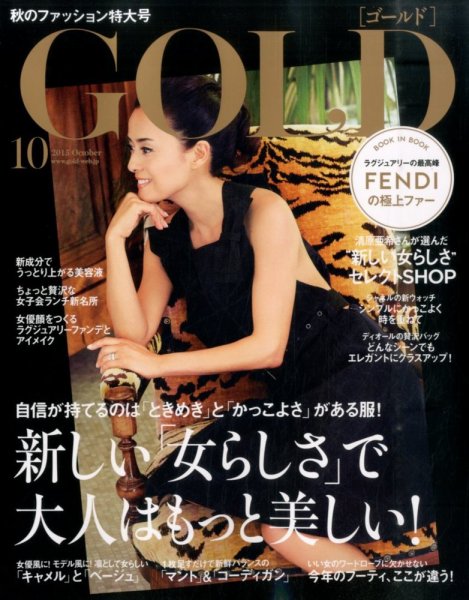 GOLD（ゴールド） 2015年10月号 (発売日2015年09月07日) 表紙