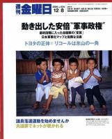 週刊金曜日 634号 (発売日2006年12月08日) 表紙