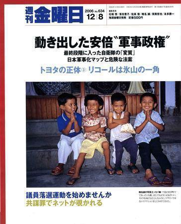 週刊金曜日 634号 (発売日2006年12月08日) 表紙