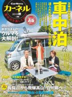 CarNeru（カーネル） vol.26 表紙