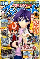 月刊ブシロード 2015年10月号 (発売日2015年09月08日) 表紙