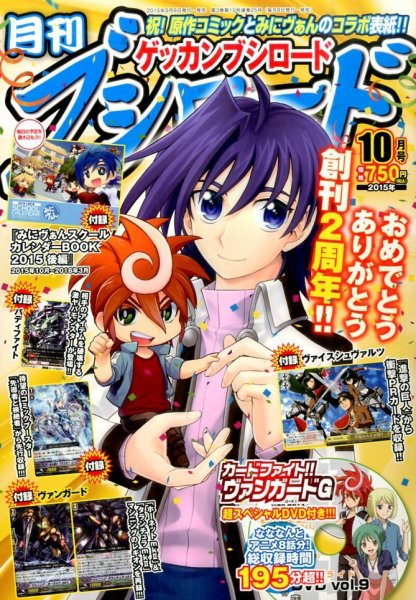 月刊ブシロード 2015年10月号 (発売日2015年09月08日) 表紙