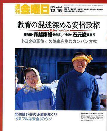 週刊金曜日 635号 (発売日2006年12月15日) 表紙