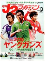 月刊J2マガジン 2015年10月号 (発売日2015年09月12日) 表紙