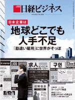 日経ビジネス電子版【雑誌セット定期購読】 表紙