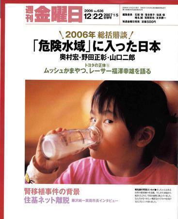 週刊金曜日 636号 (発売日2006年12月22日) 表紙