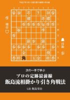 将棋世界 付録 2015年10月号 (発売日2015年09月05日) 表紙