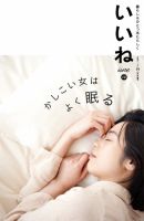 いいね Vol.18 表紙
