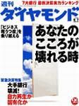 週刊ダイヤモンド（Diamond WEEKLY） 2003年06月02日発売号 表紙