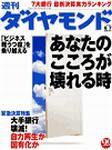 週刊ダイヤモンド（Diamond WEEKLY） 2003年06月02日発売号 表紙