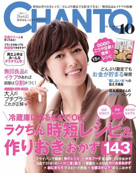 CHANTO（チャント） 2015年10月号 (発売日2015年09月07日) 表紙