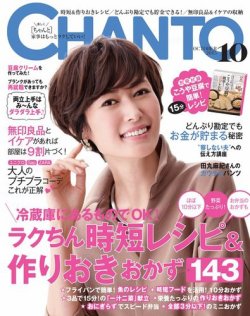 CHANTO（チャント） 2015年10月号 (発売日2015年09月07日) | 雑誌/電子  