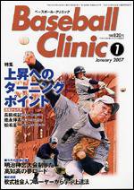 ベースボールクリニック 1月号 (発売日2006年12月17日) 表紙