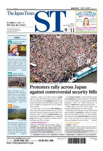 The Japan Times Alpha（ジャパンタイムズアルファ） Vol.65 No.35 (発売日2015年09月11日) 表紙