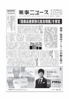 薬事ニュース 2015/09/11 表紙