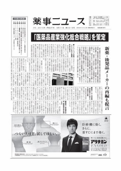 薬事ニュース 2015/09/11 (発売日2015年09月11日) 表紙