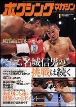 ボクシングマガジン 1月号 (発売日2006年12月15日) 表紙