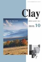 Clay（クレイ） 2015年10月号 (発売日2015年09月15日) 表紙