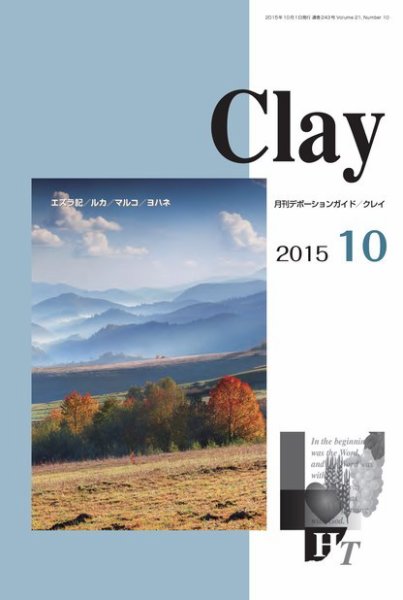 Clay（クレイ） 2015年10月号 (発売日2015年09月15日) 表紙