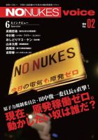 増刊 月刊紙の爆弾 NO NUKES voice vol.2 表紙