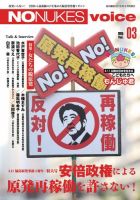 増刊 月刊紙の爆弾 NO NUKES voice vol.3 表紙