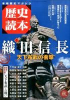 歴史読本のバックナンバー | 雑誌/定期購読の予約はFujisan