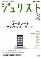 Jurist (ジュリスト)  No.1484 表紙