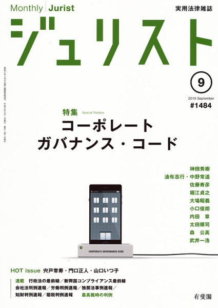Jurist (ジュリスト)  No.1484 (発売日2015年08月25日) 表紙