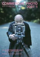 コマーシャル・フォト(COMMERCIAL PHOTO) 2007年1月号 (発売日2006年12月15日) 表紙