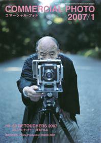 コマーシャル・フォト(COMMERCIAL PHOTO) 2007年1月号 (発売日2006年12月15日) 表紙