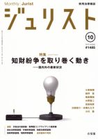 Jurist (ジュリスト)  No.1485 表紙