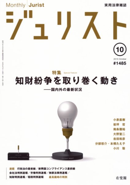 Jurist (ジュリスト)  No.1485 (発売日2015年09月25日) 表紙