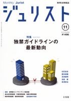 Jurist ジュリスト のバックナンバー 6ページ目 15件表示 雑誌 定期購読の予約はfujisan