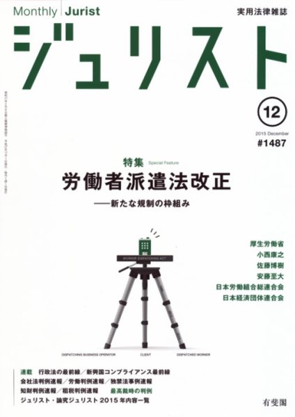 Jurist (ジュリスト)  No.1487 (発売日2015年11月25日) 表紙