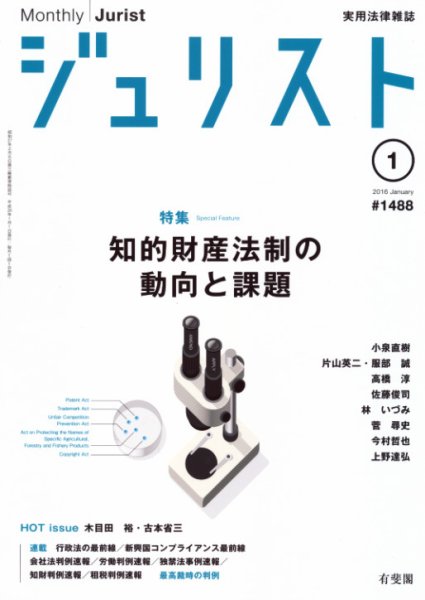 Jurist (ジュリスト)  No.1488 (発売日2015年12月25日) 表紙