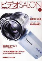 ビデオサロン 2007年１月号 表紙
