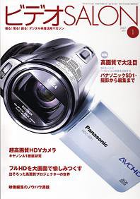 ビデオサロン 2007年１月号 (発売日2006年12月20日) 表紙