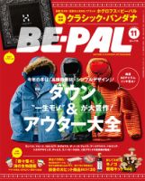 BE-PAL（ビーパル） 2015年11月号 表紙