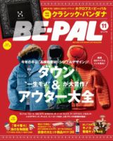 BE-PAL（ビーパル） 2015年11月号 (発売日2015年10月10日) 表紙