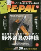 BE-PAL（ビーパル） 2015年12月号 表紙