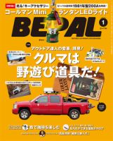 BE-PAL（ビーパル） 2016年1月号 表紙