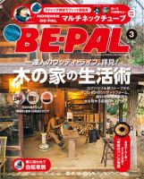 BE-PAL（ビーパル） 2016年3月号 (発売日2016年02月10日) 表紙