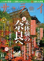 サライ 2015年11月号 (発売日2015年10月10日) | 雑誌/定期購読の