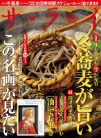 サライ 2016年1月号 (発売日2015年12月10日) 表紙