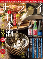 サライ 2016年2月号 (発売日2016年01月09日) 表紙