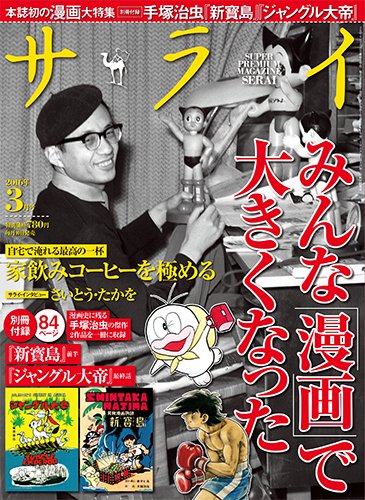 サライ 2016年3月号 (発売日2016年02月10日) 表紙