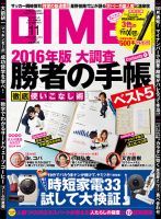 DIME（ダイム） 2015年11月号 (発売日2015年09月16日) 表紙