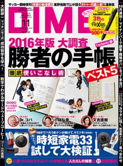 dime ダイム 2009年 10 月号 オファー 雑誌