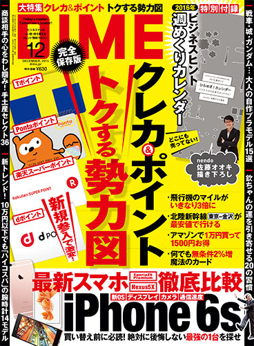 DIME（ダイム） 2015年12月号 (発売日2015年10月16日) | 雑誌/電子書籍
